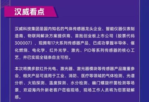 展會邀請丨漢威將攜光電傳感器、激光器亮相第24屆中國國際光電博覽會