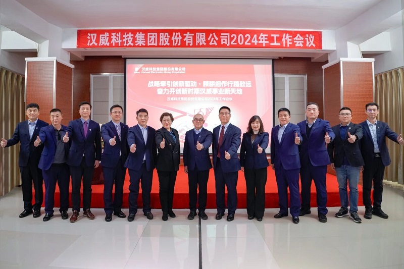 戰(zhàn)略牽引創(chuàng)新驅(qū)動，精耕細(xì)作行穩(wěn)致遠(yuǎn)，奮力開創(chuàng)新時期漢威事業(yè)新天地