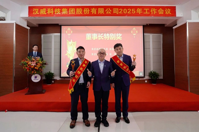 2025年工作會議丨強基固本新鏈發(fā)力，精耕細作效能升級